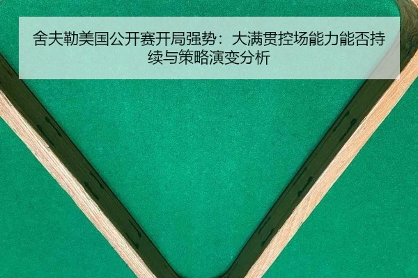 she-fu-lei-mei-guo-gong-kai-sai-kai-ju-qiang-shi-da-man-guan-kong-chang-neng-li-neng-fou-chi-xu-yu-ce-lve-yan-bian-fen-2-821.jpg